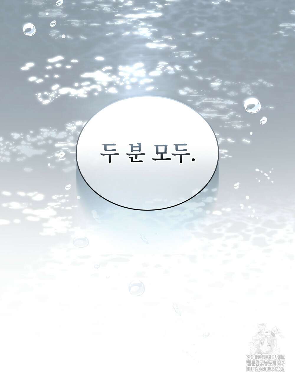 한 배를 탄 사이 95화 7