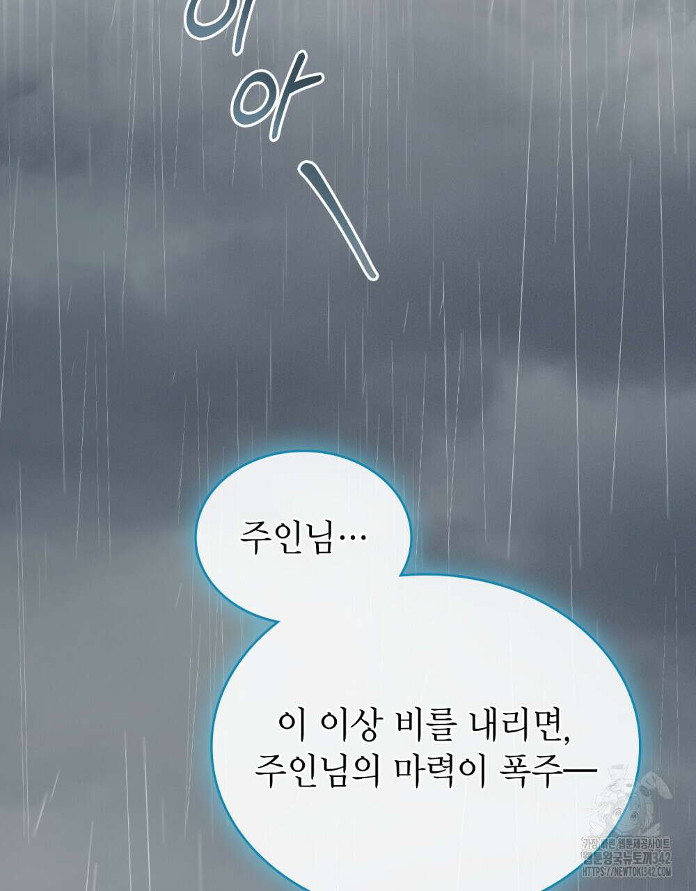 한 배를 탄 사이 95화 10