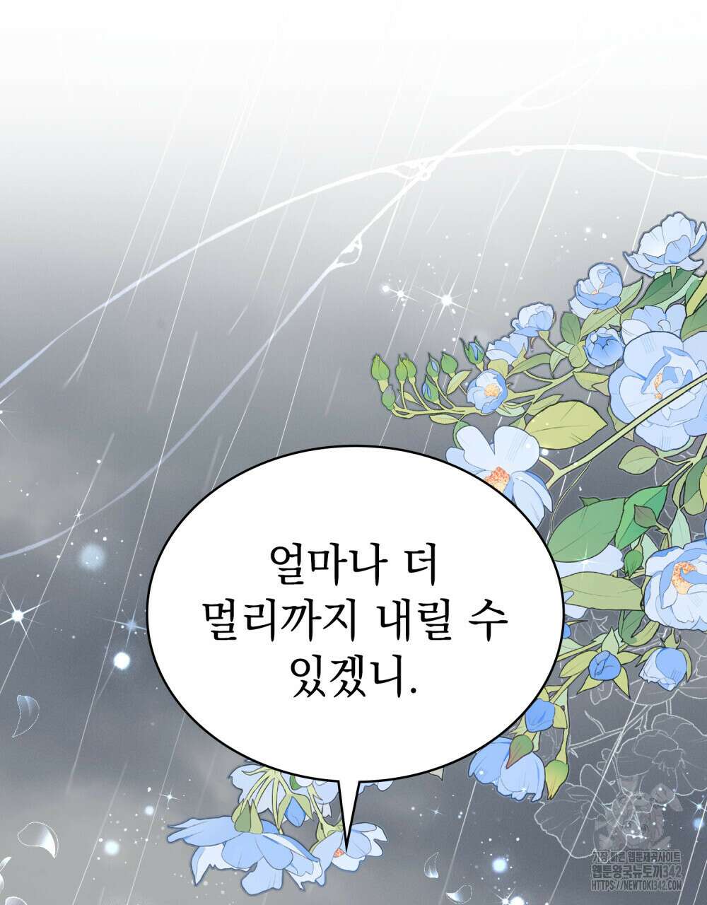 한 배를 탄 사이 95화 13