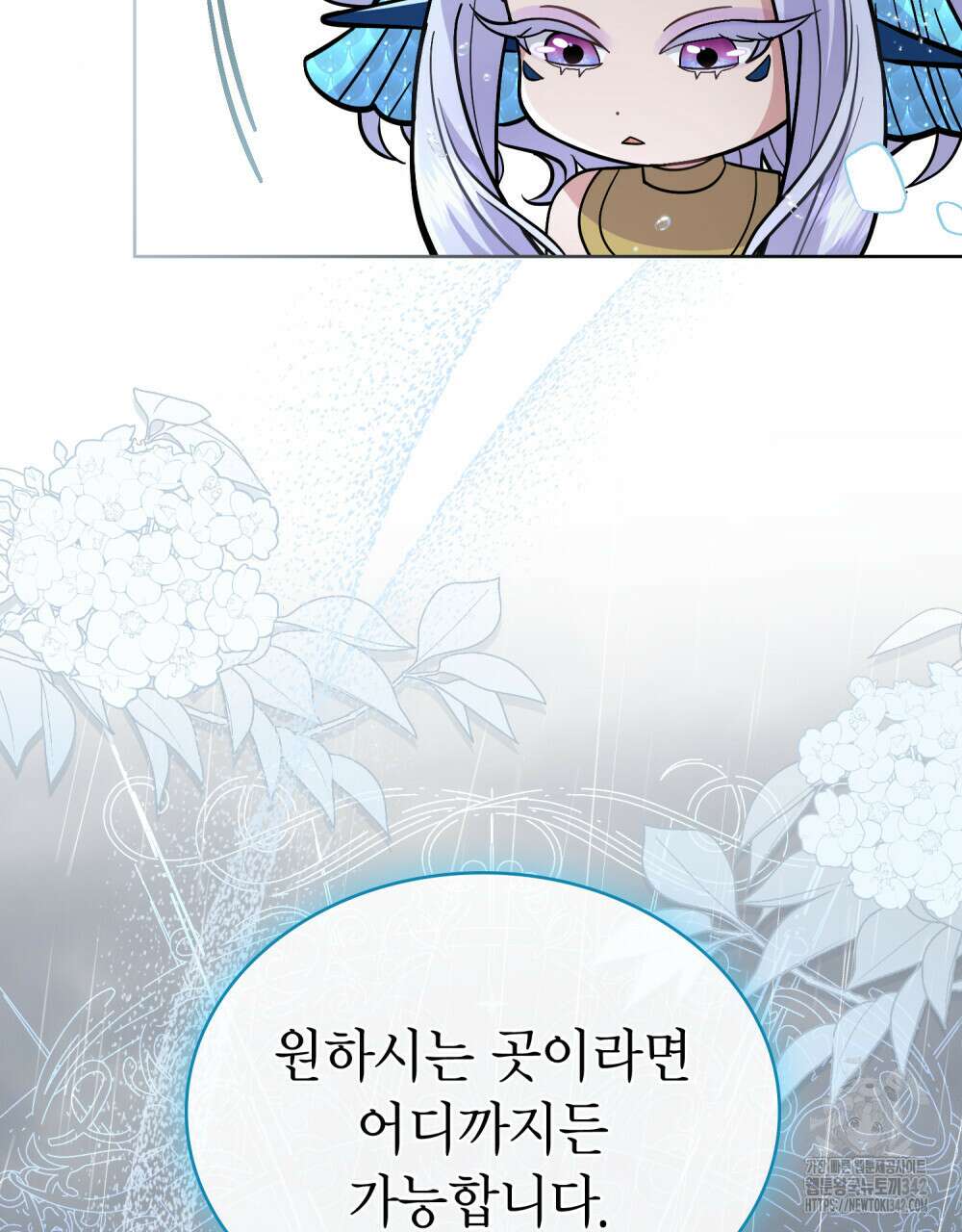 한 배를 탄 사이 95화 17