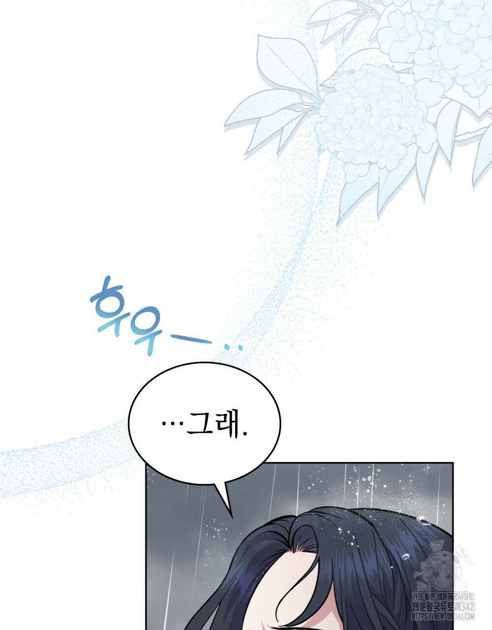 한 배를 탄 사이 95화 19