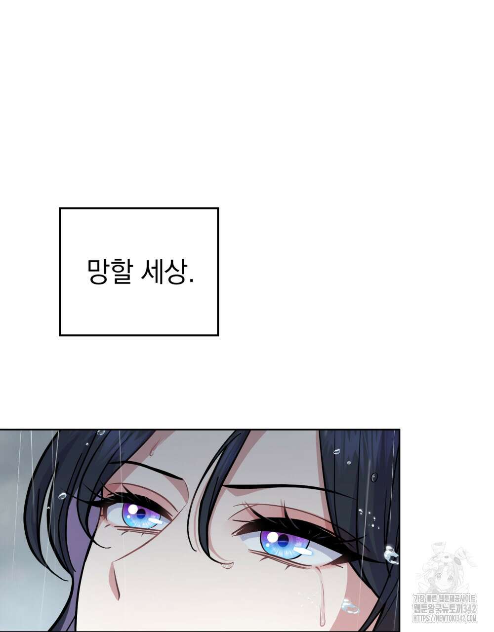 한 배를 탄 사이 95화 21