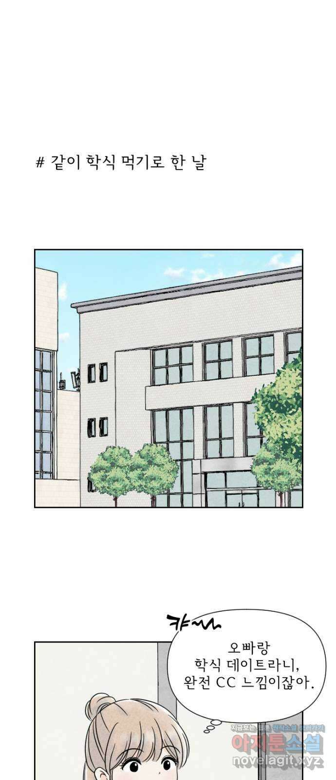 연애일기 42화: 내가 오면 되니까 1