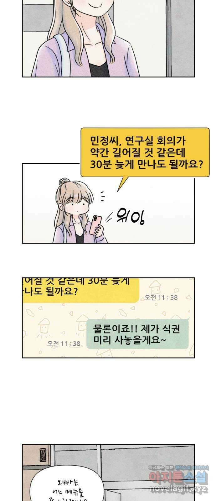 연애일기 42화: 내가 오면 되니까 2