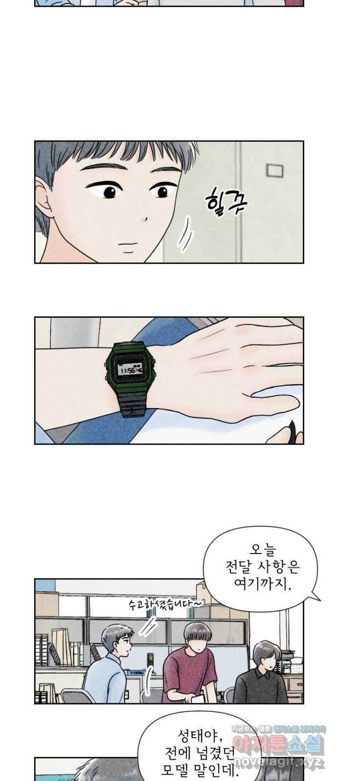 연애일기 42화: 내가 오면 되니까 4