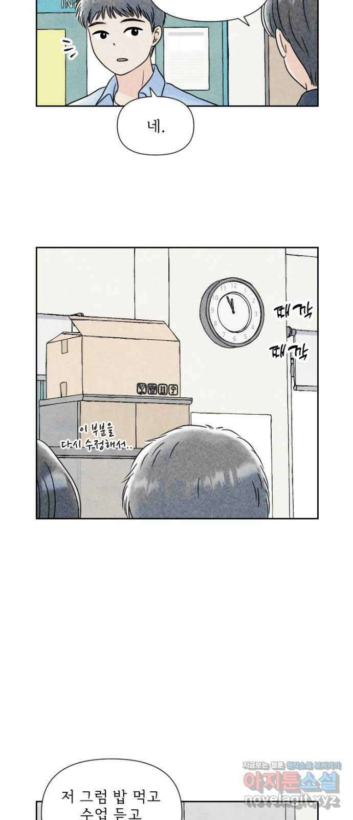 연애일기 42화: 내가 오면 되니까 5