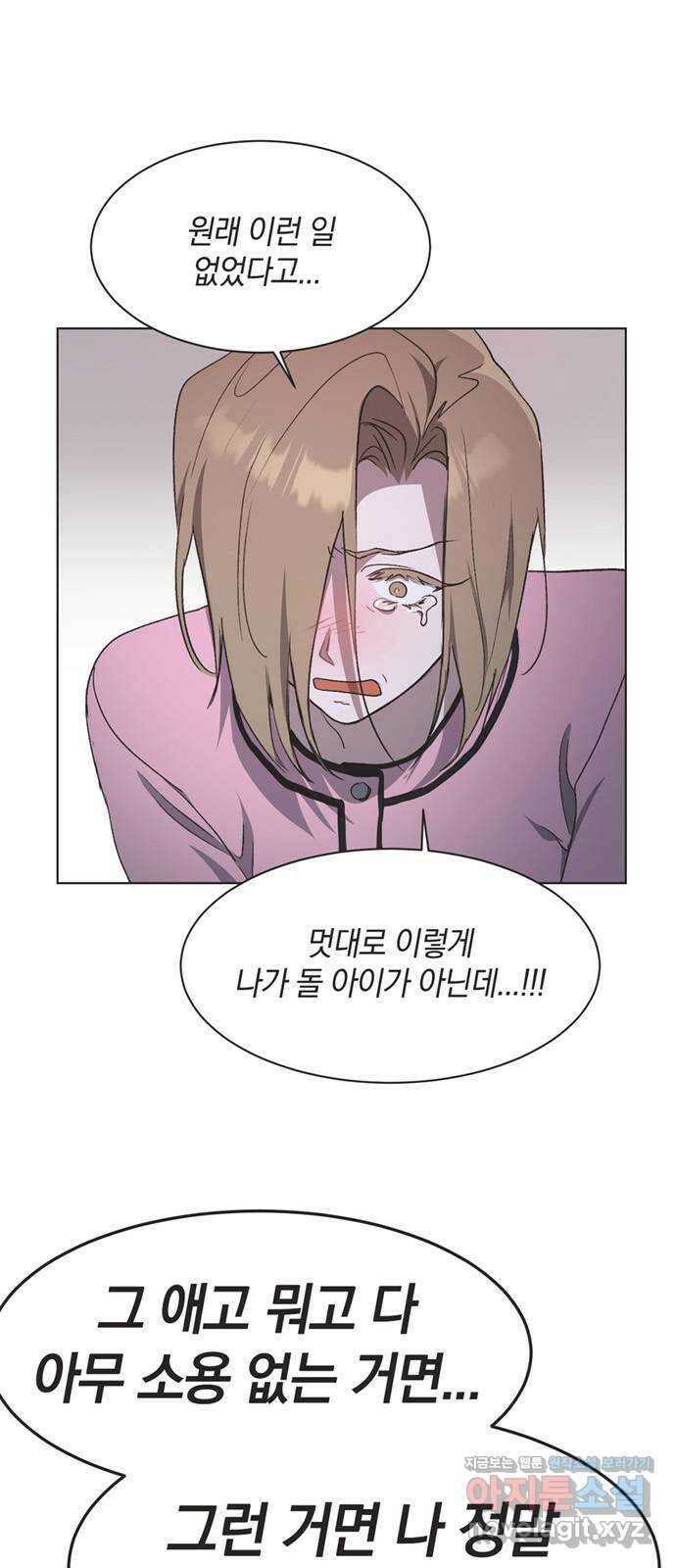 불완전 신데렐라물 33화 3