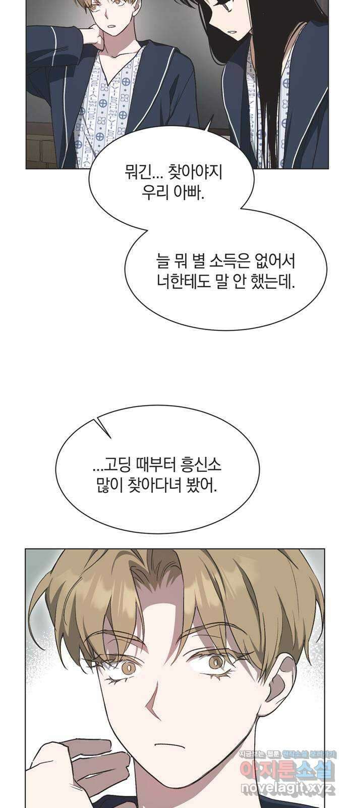 불완전 신데렐라물 33화 16