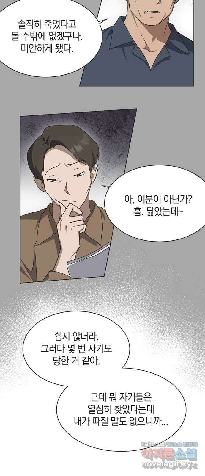 불완전 신데렐라물 33화 18