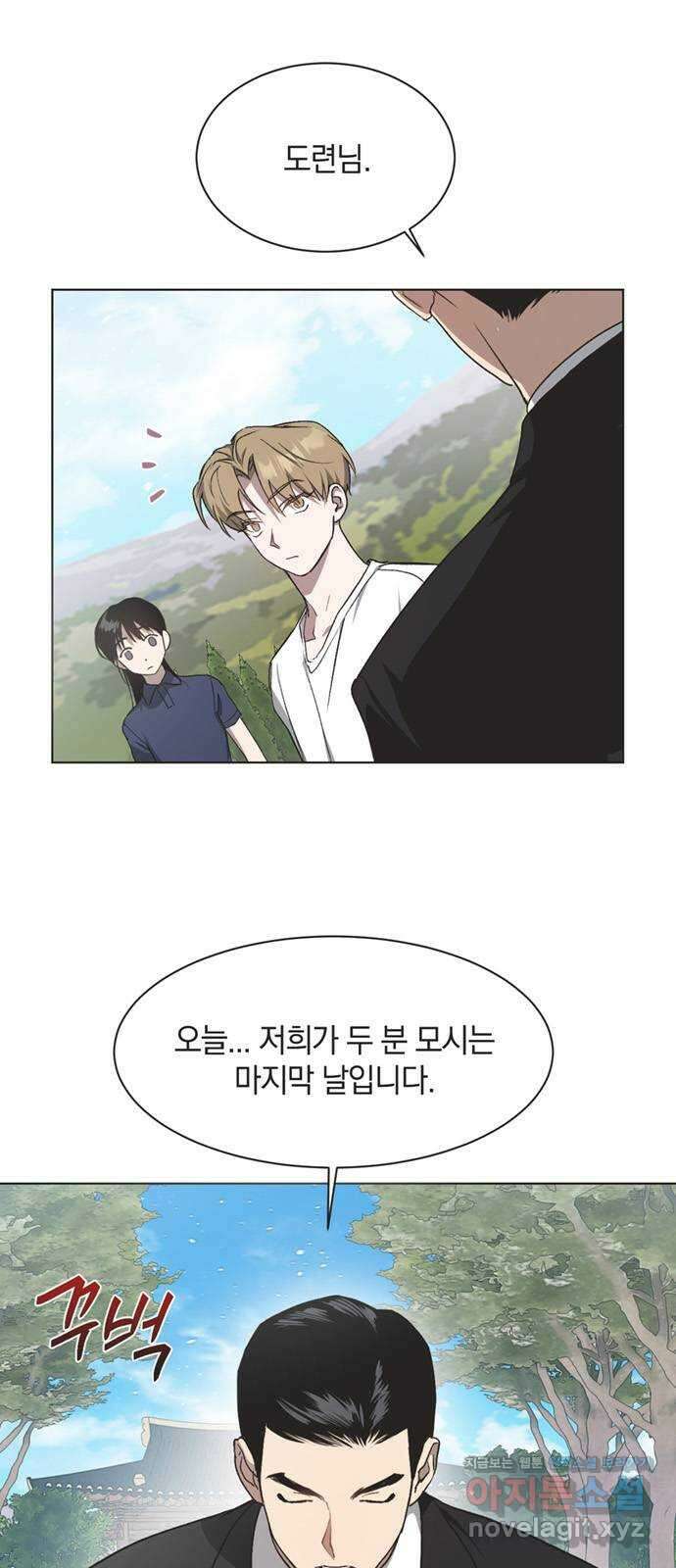 불완전 신데렐라물 33화 29