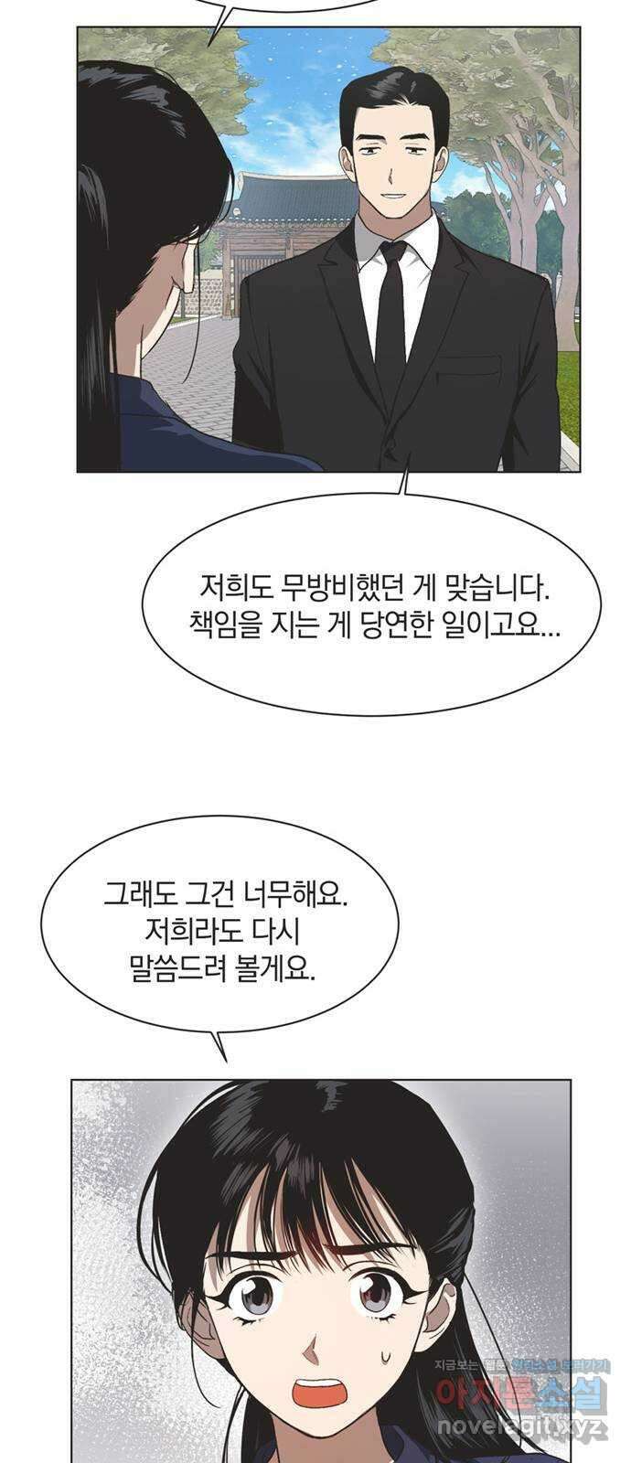 불완전 신데렐라물 33화 32