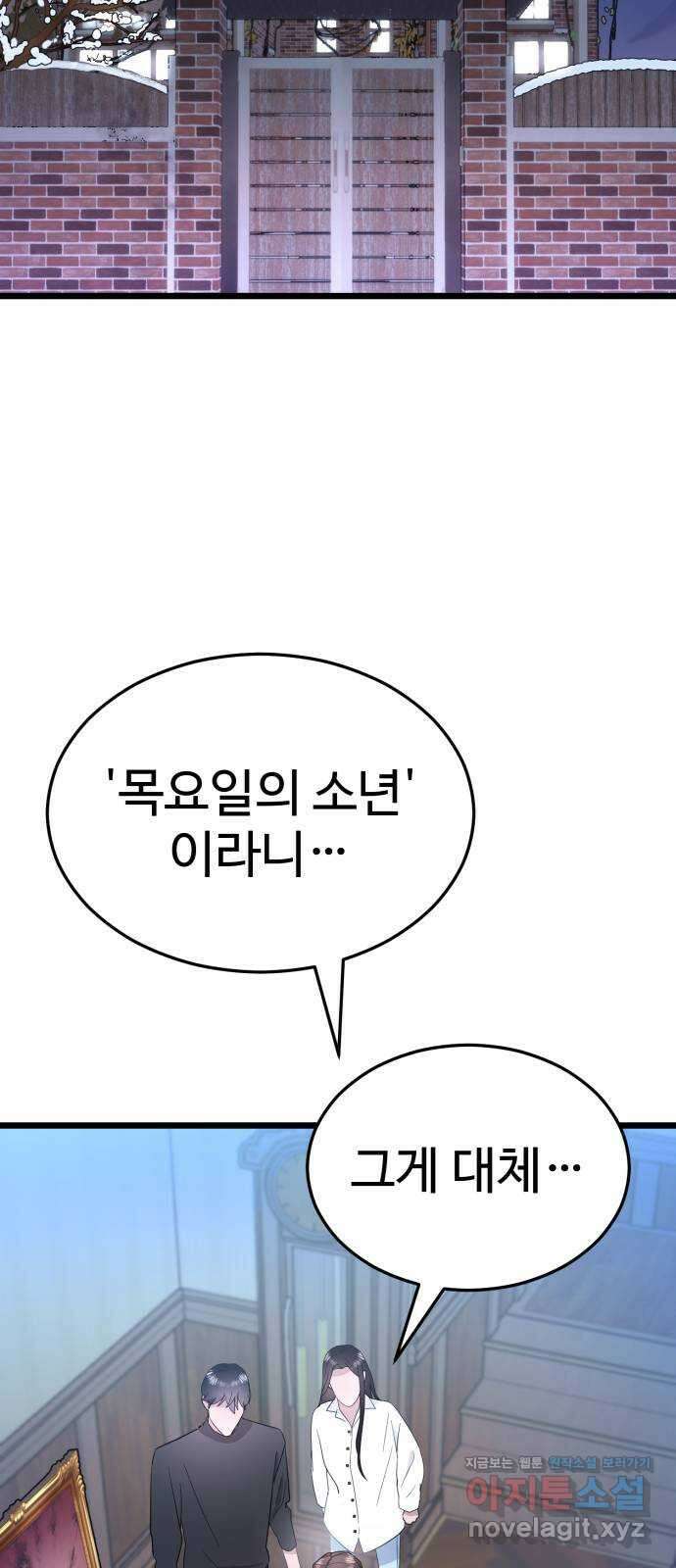 마섹남 - 마술하는 섹시한 남자 61화 6