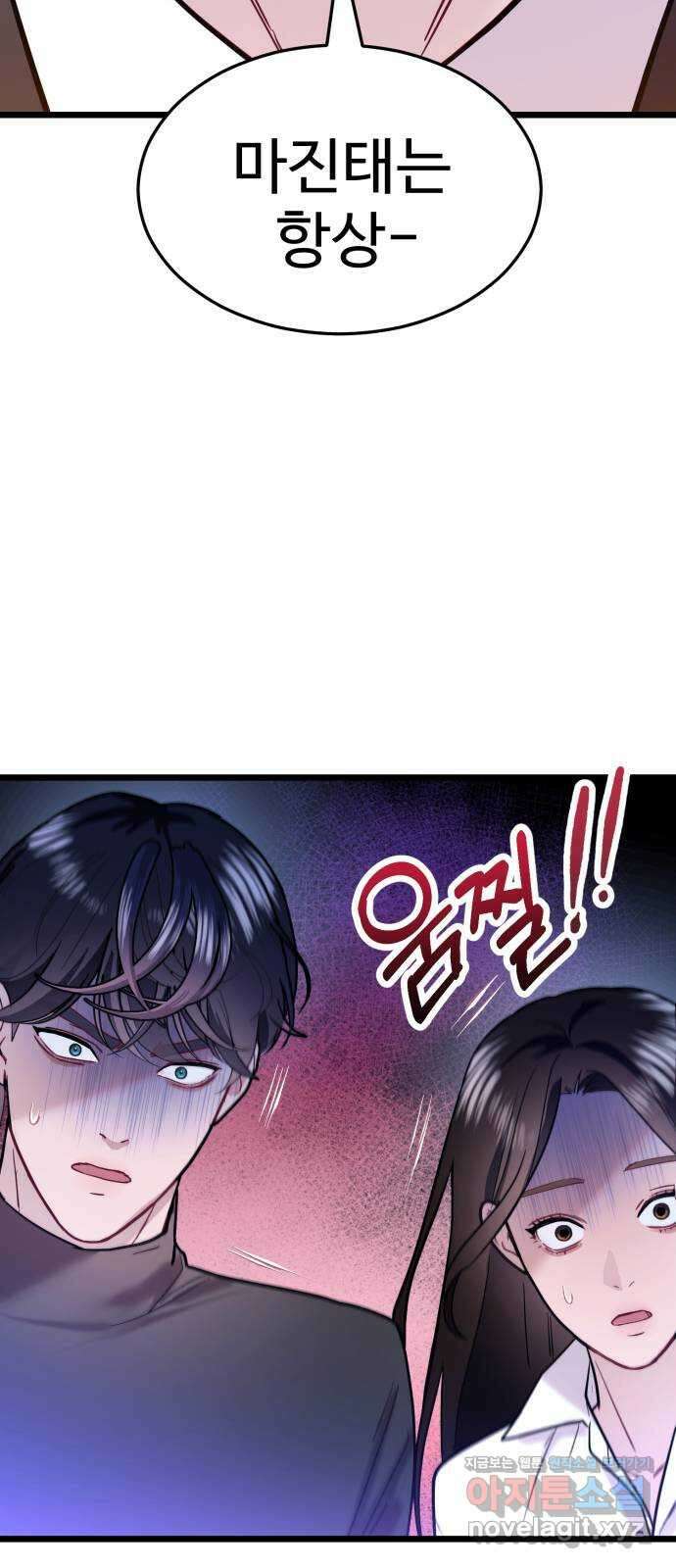 마섹남 - 마술하는 섹시한 남자 61화 9
