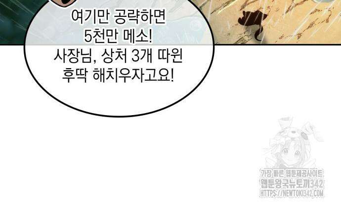 최후의 모험가 24화 5