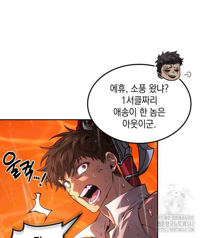 최후의 모험가 24화 6