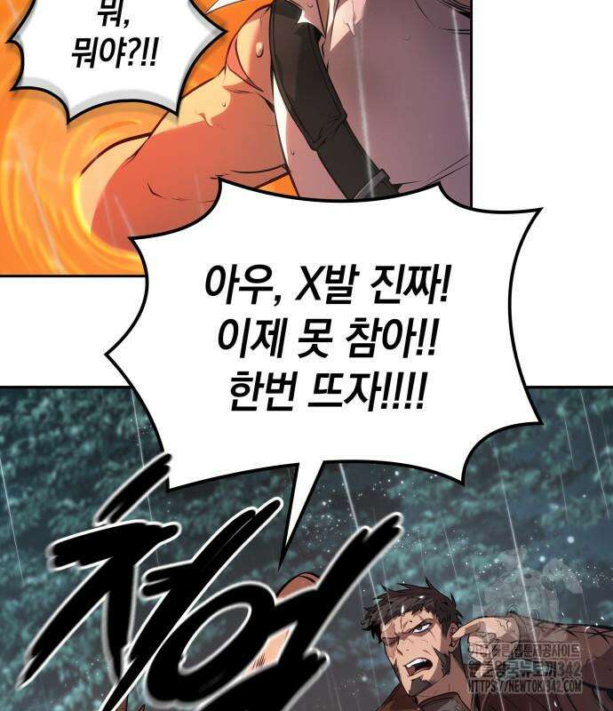 최후의 모험가 24화 7