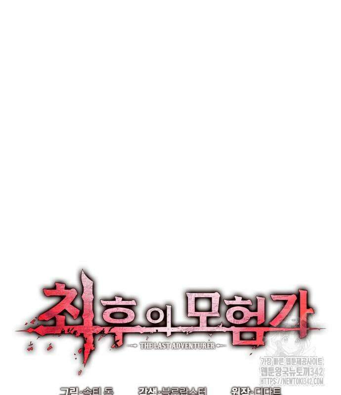 최후의 모험가 24화 17