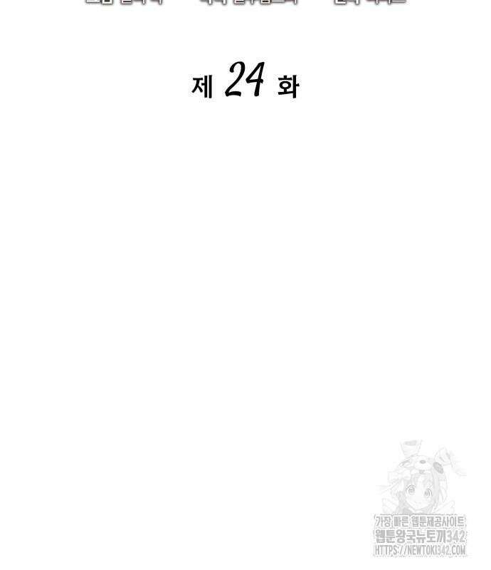 최후의 모험가 24화 18