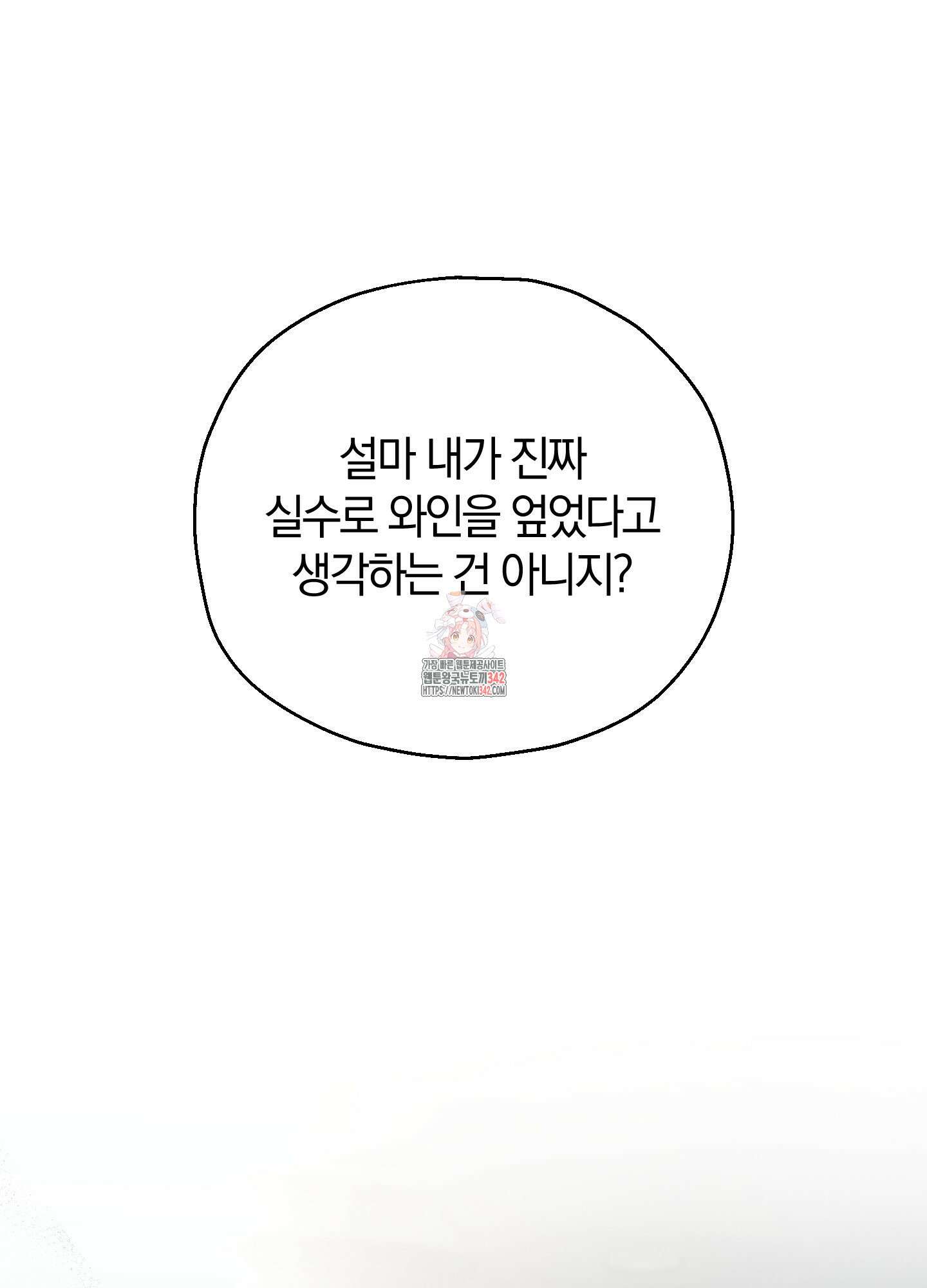 그 기억의 끝에 35화 1