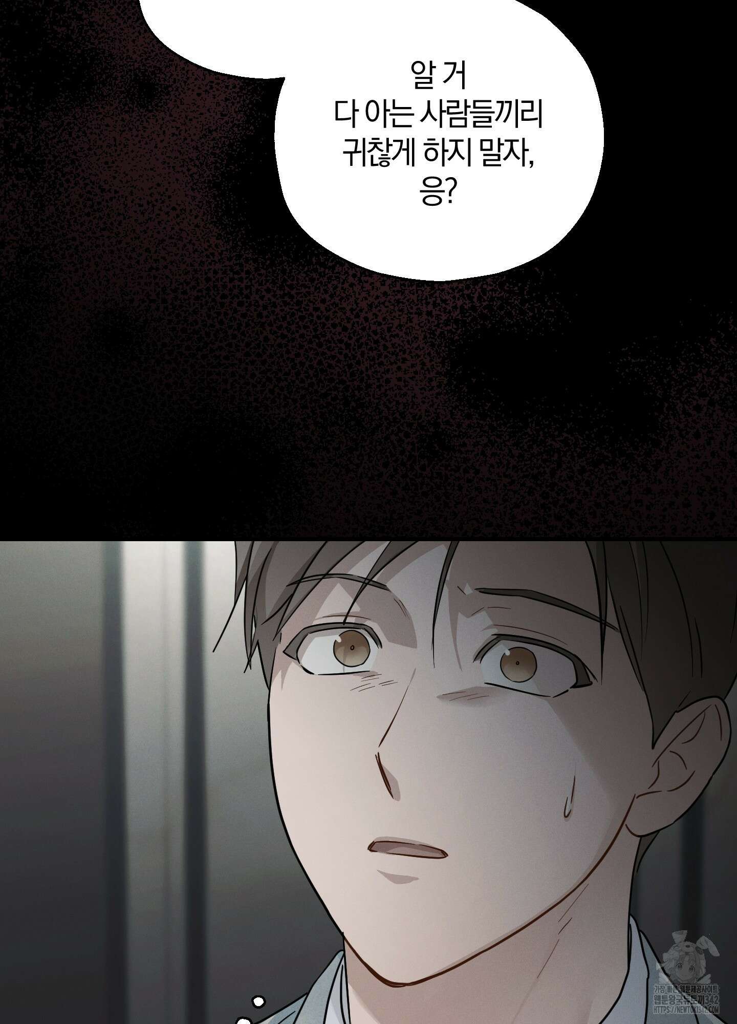 그 기억의 끝에 35화 4