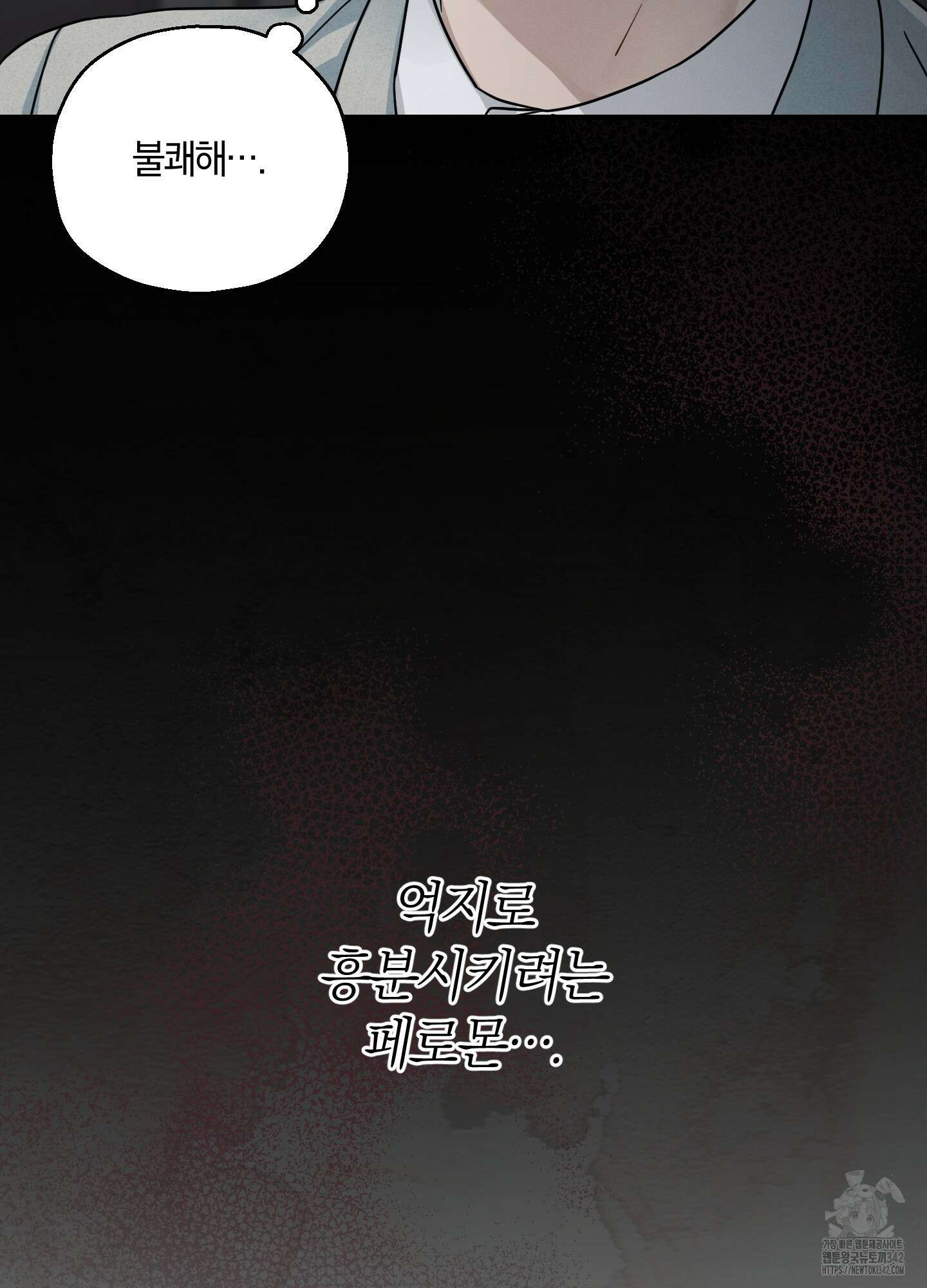 그 기억의 끝에 35화 5