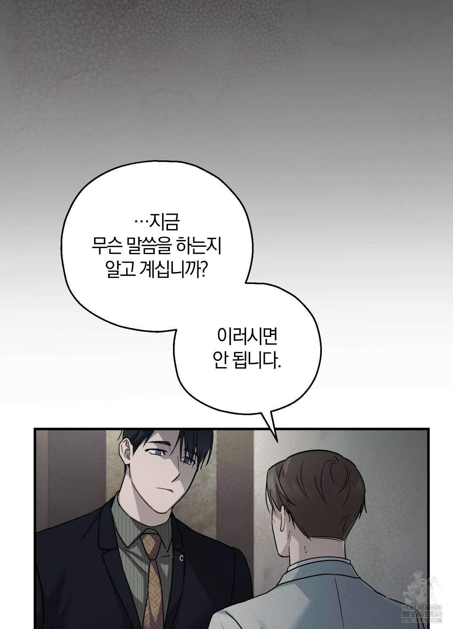 그 기억의 끝에 35화 6