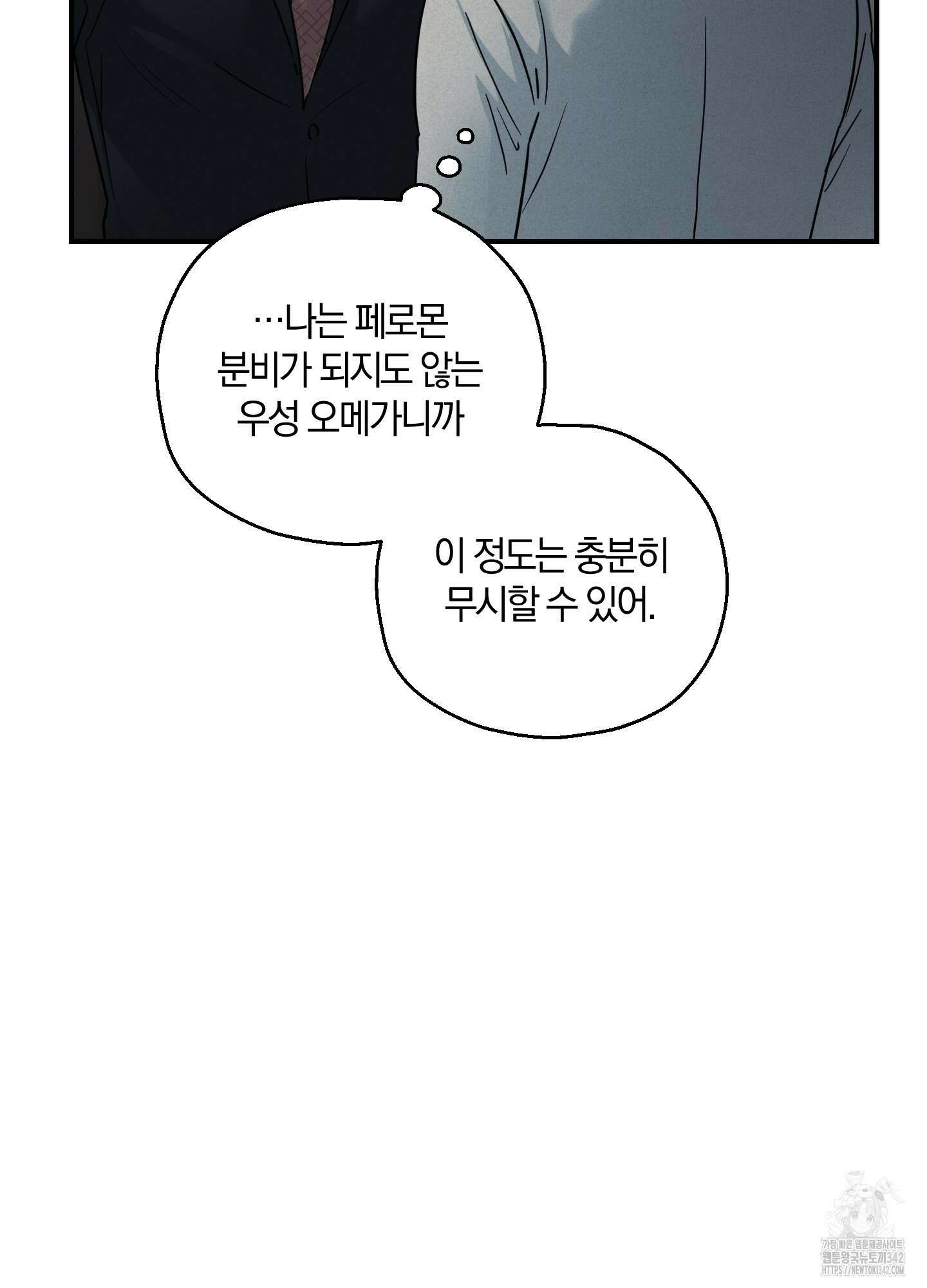 그 기억의 끝에 35화 7