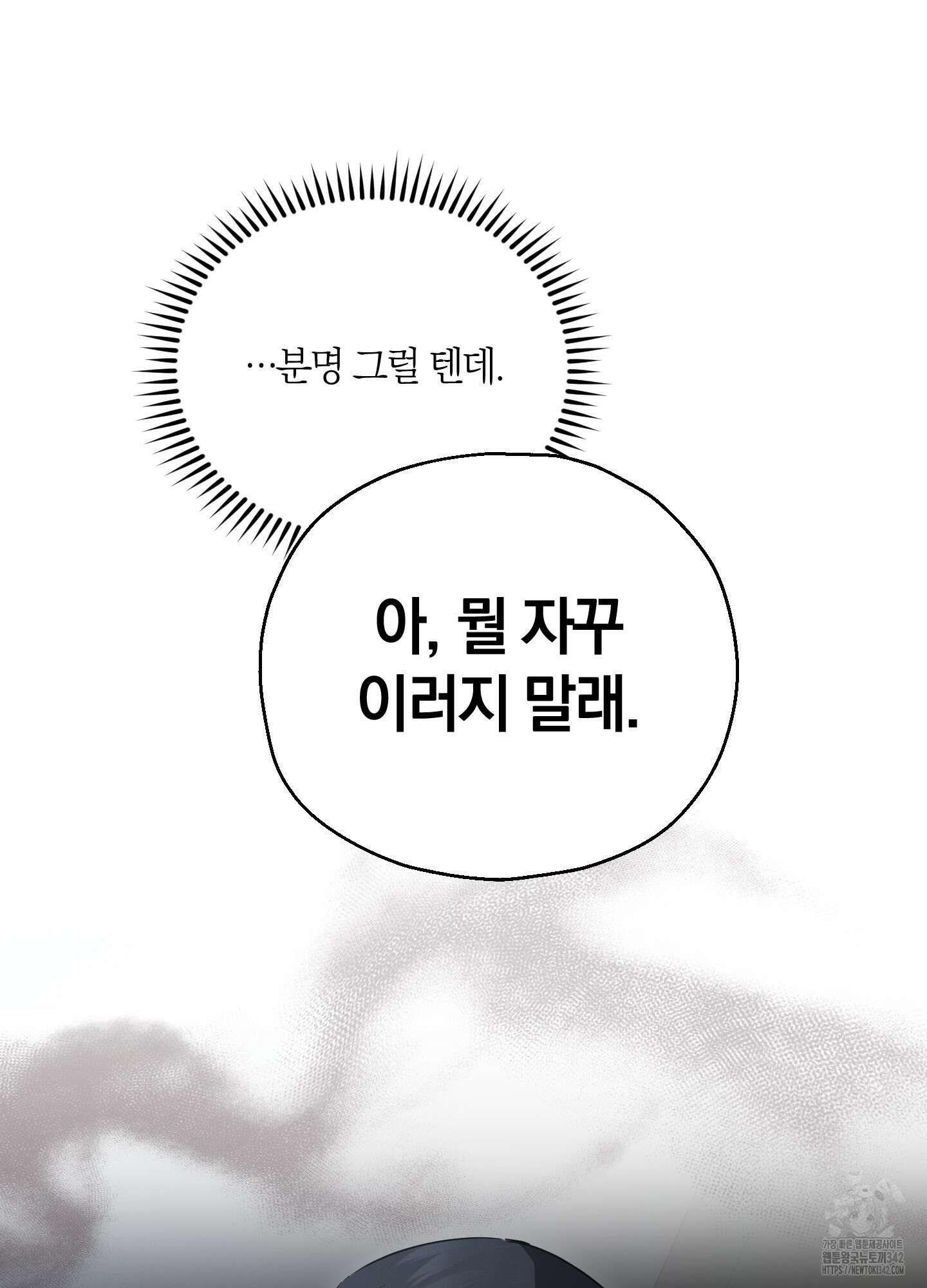 그 기억의 끝에 35화 8