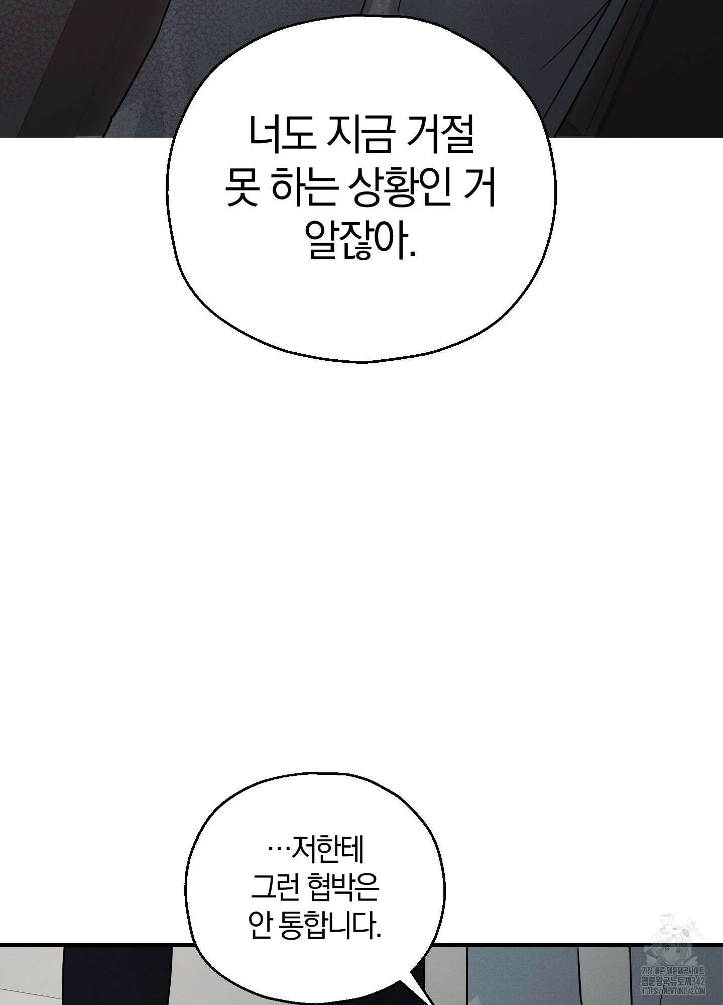 그 기억의 끝에 35화 10