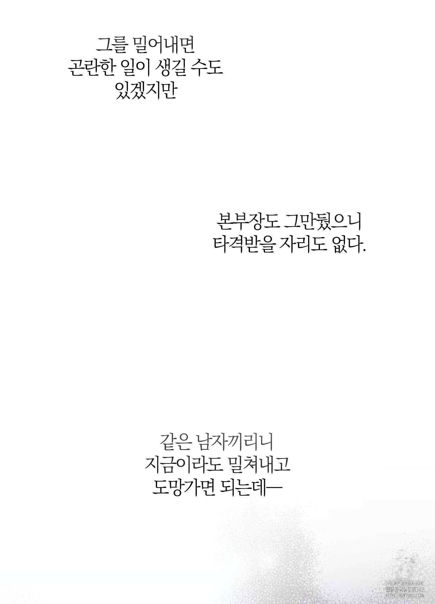 그 기억의 끝에 35화 12