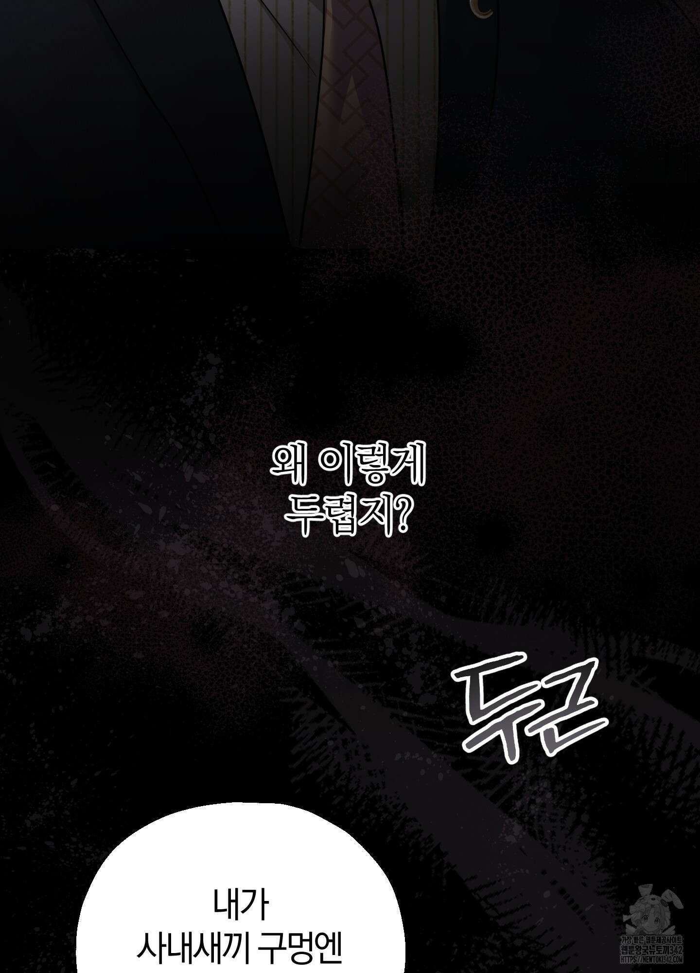 그 기억의 끝에 35화 14