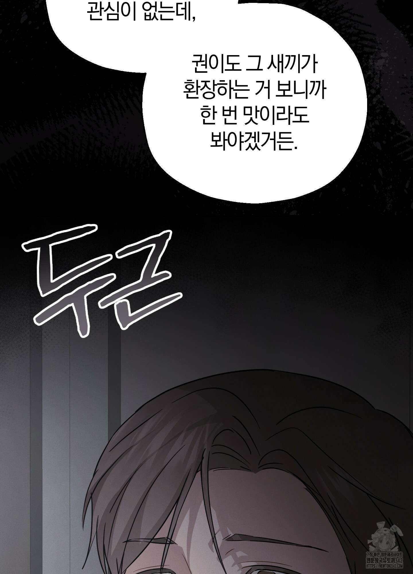 그 기억의 끝에 35화 15