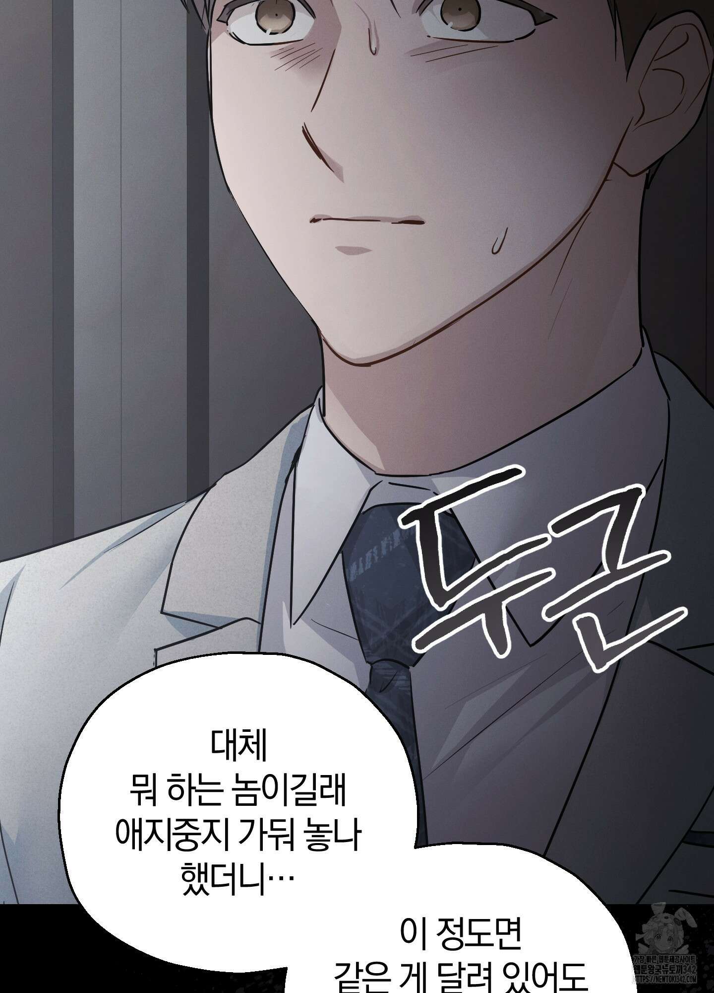 그 기억의 끝에 35화 16