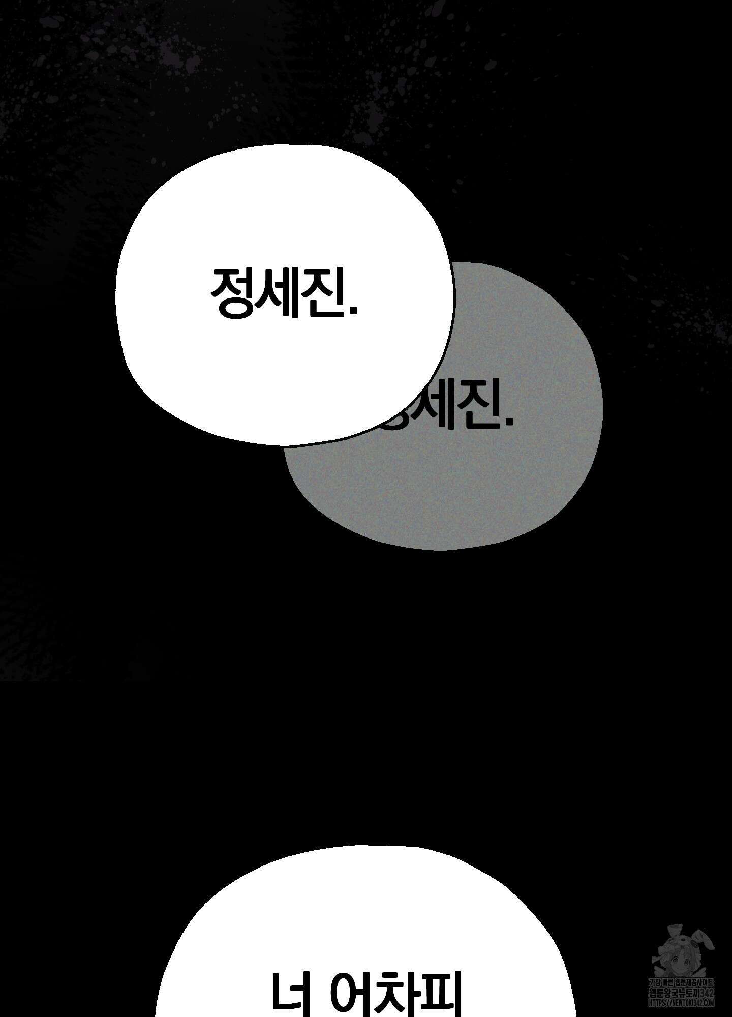 그 기억의 끝에 35화 18