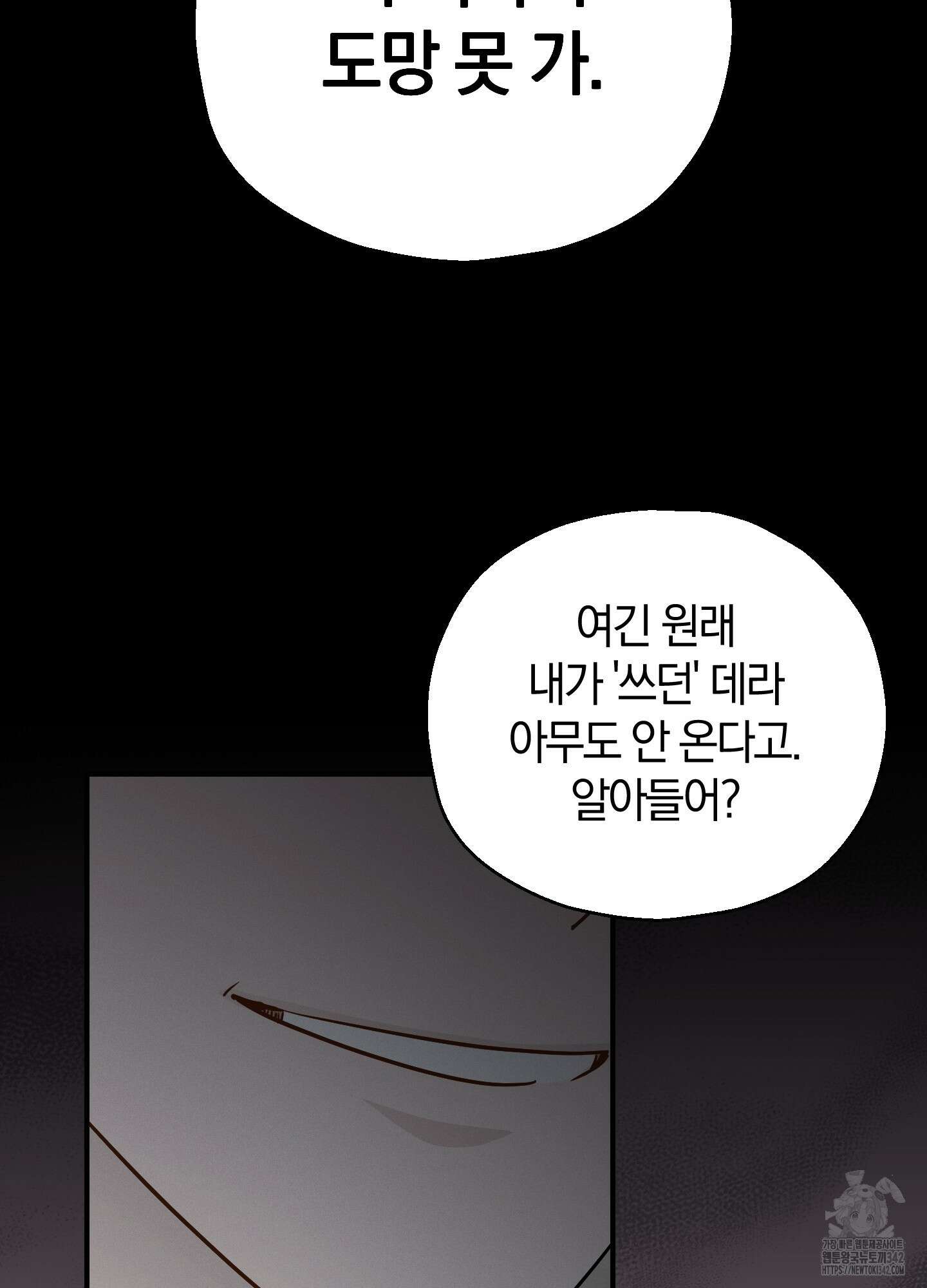 그 기억의 끝에 35화 19