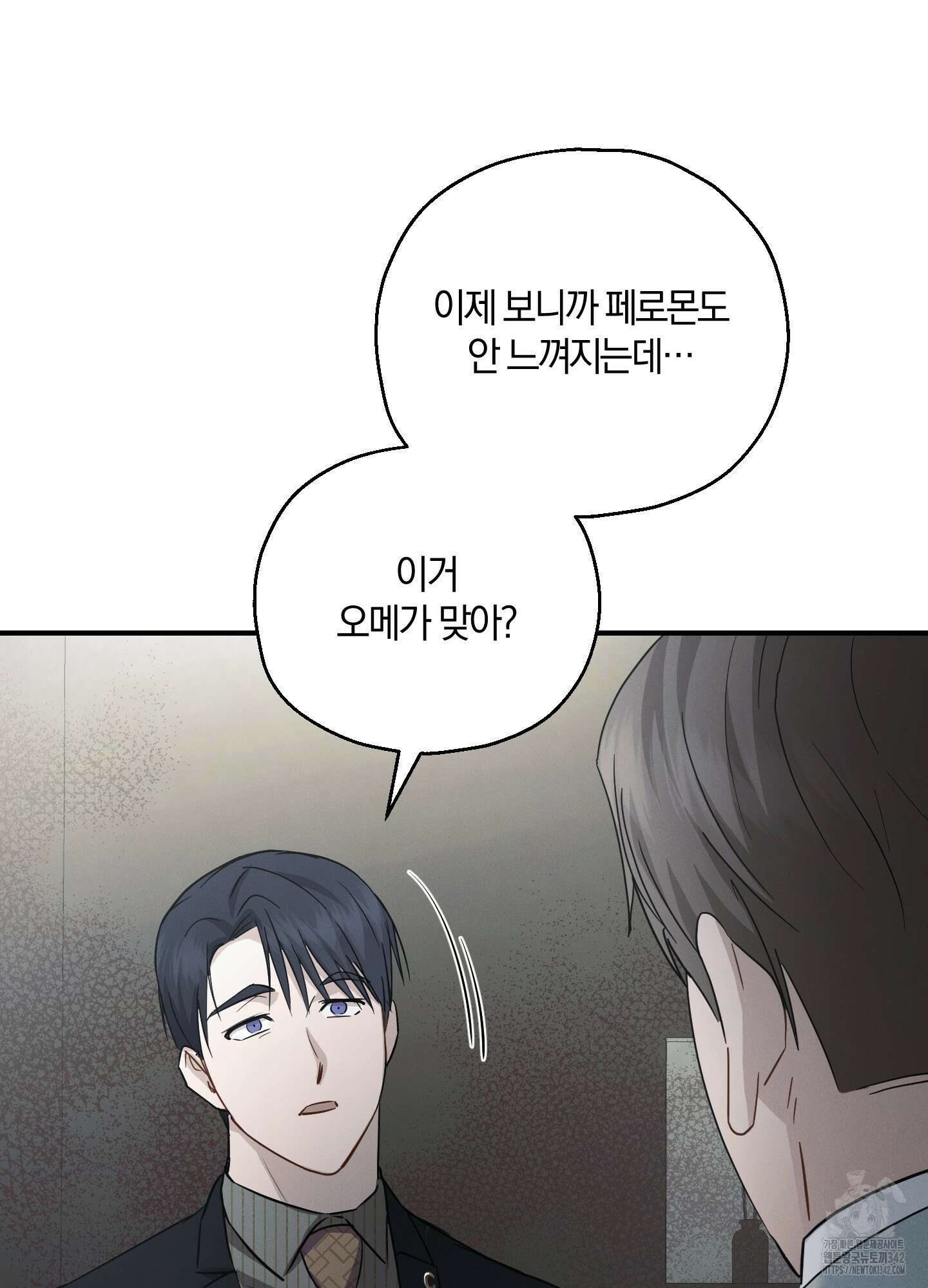 그 기억의 끝에 35화 22