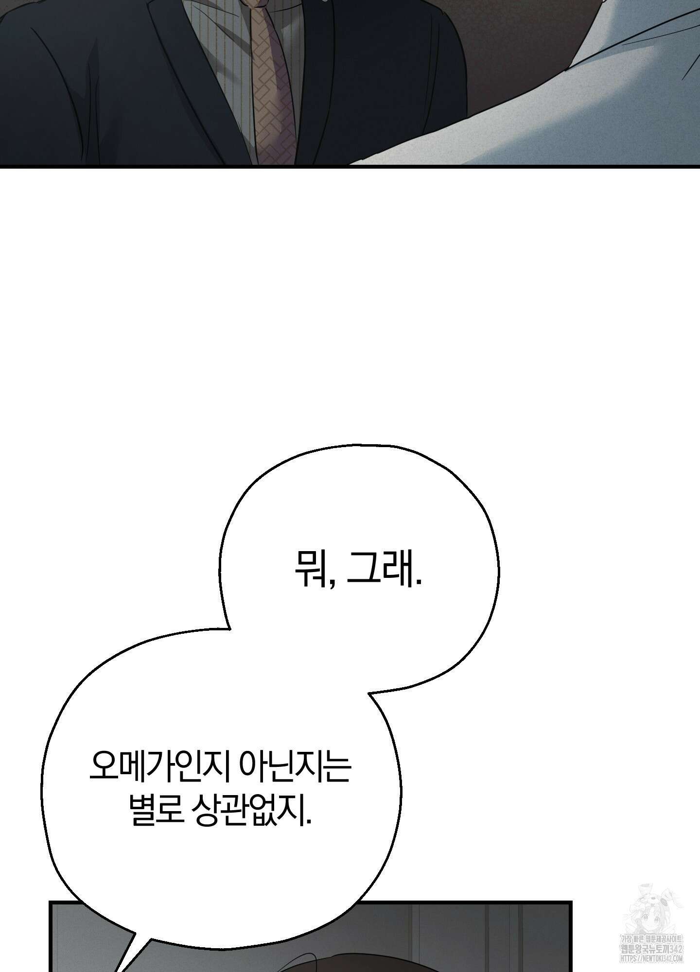 그 기억의 끝에 35화 23