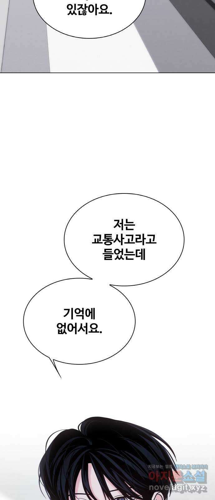 키스는 자기 전에 34화 3
