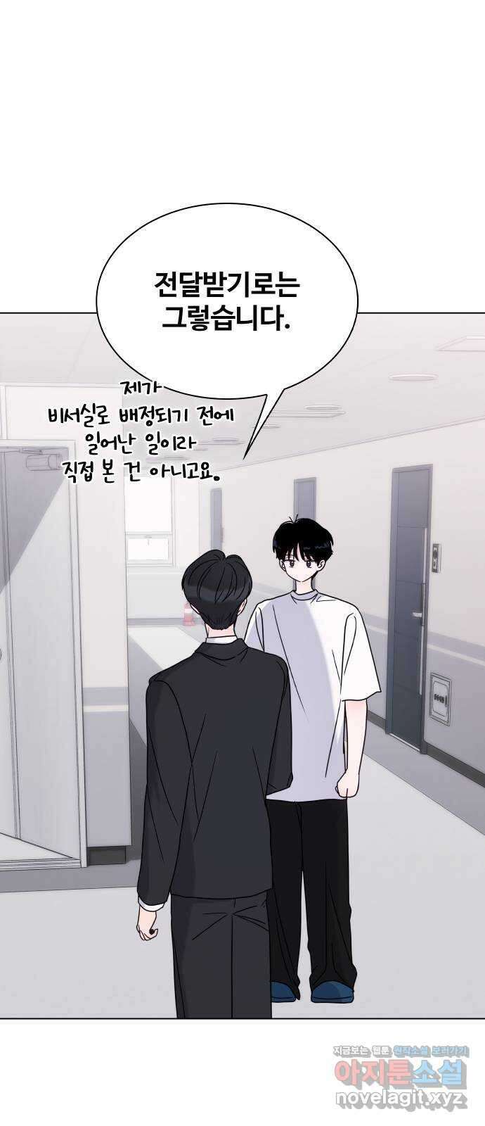 키스는 자기 전에 34화 5