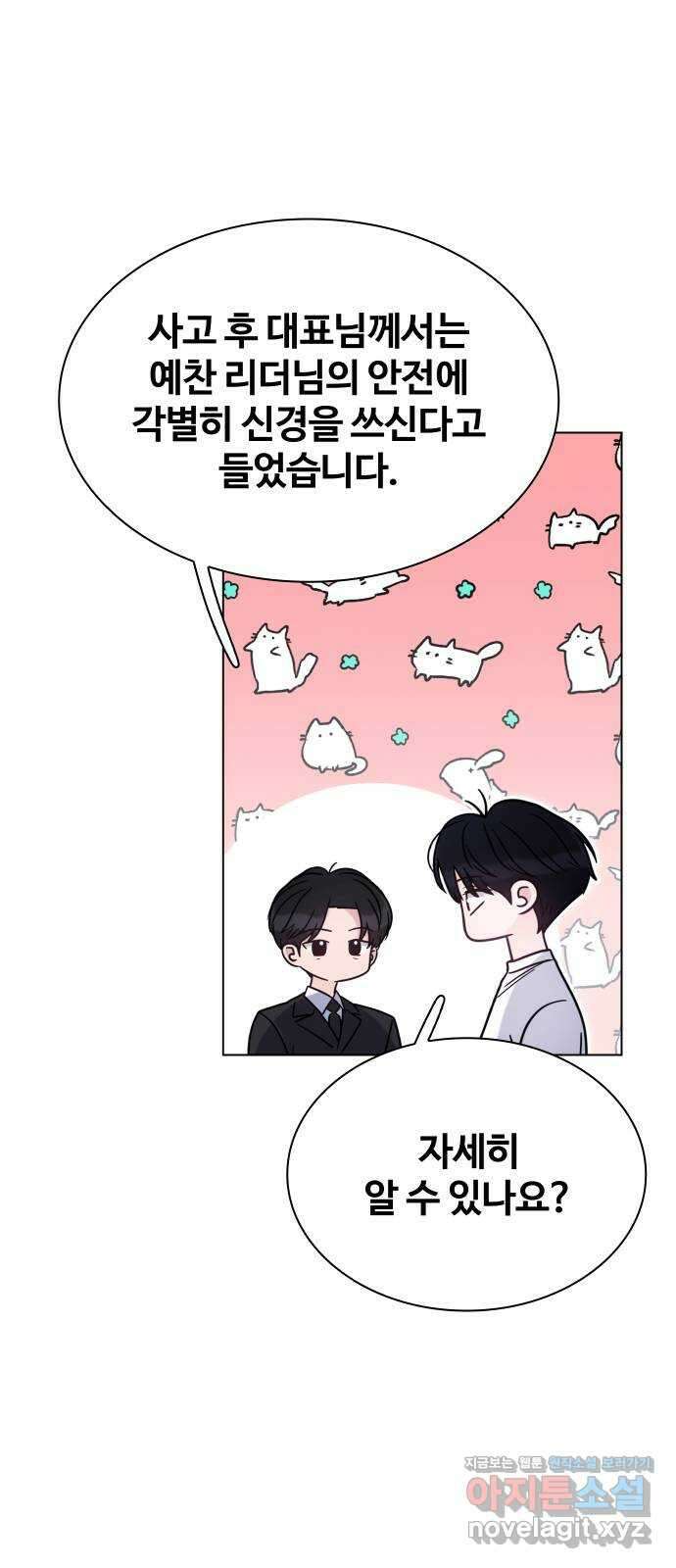 키스는 자기 전에 34화 6