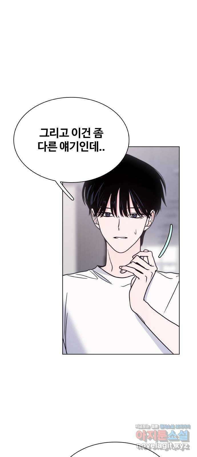 키스는 자기 전에 34화 8