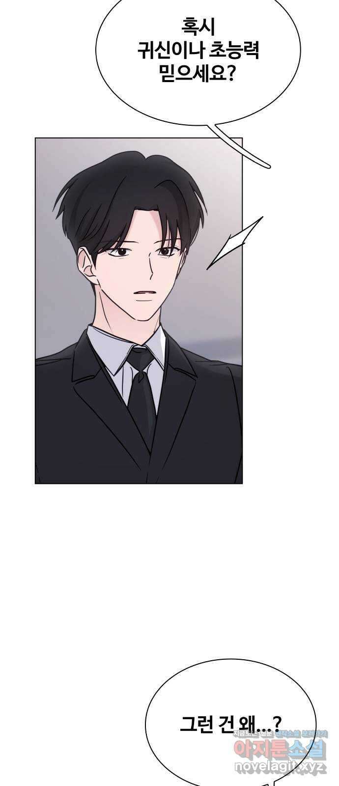 키스는 자기 전에 34화 9