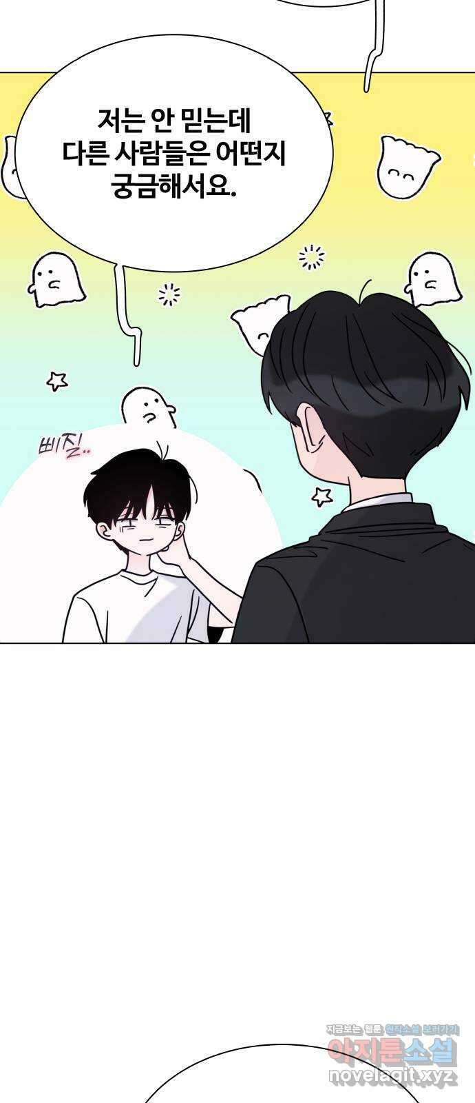 키스는 자기 전에 34화 10