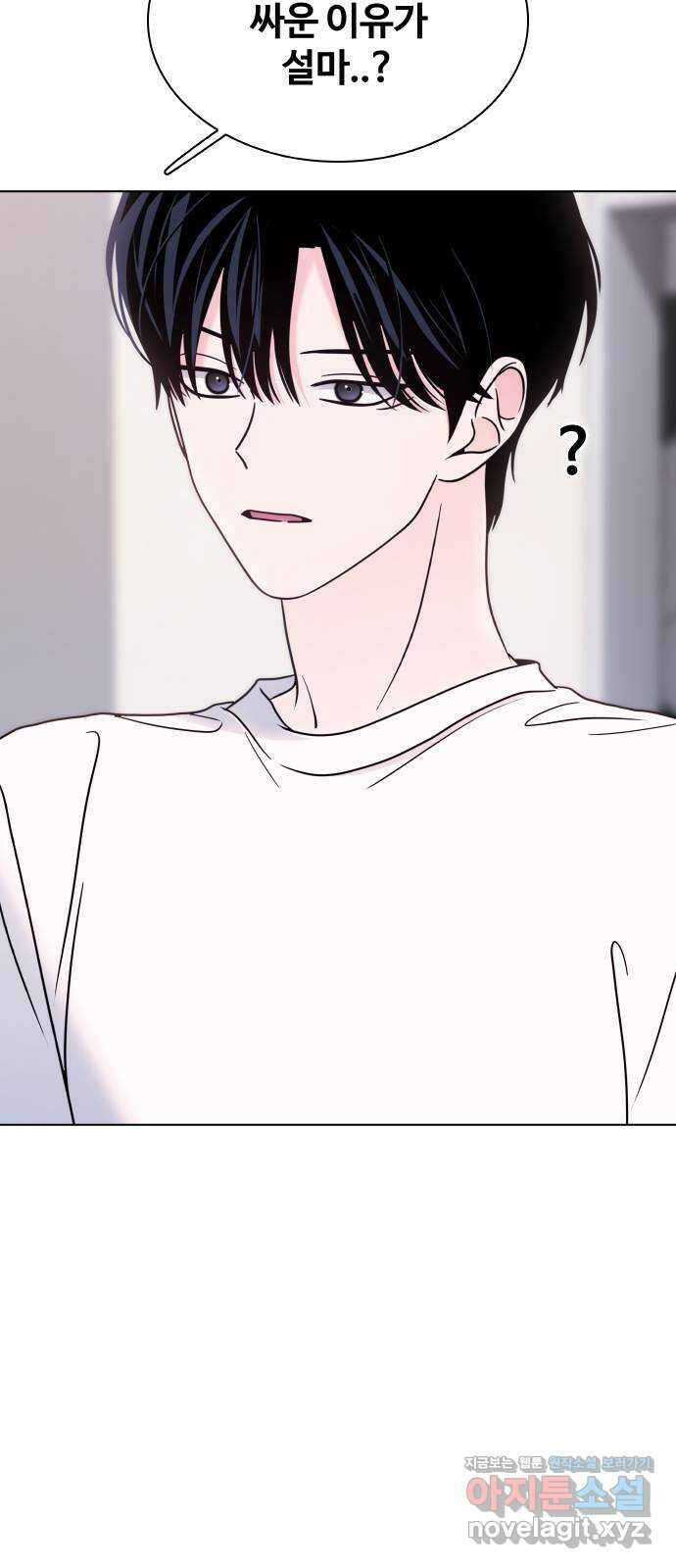 키스는 자기 전에 34화 12