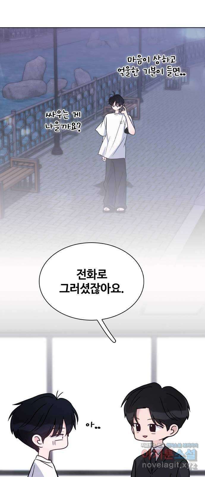 키스는 자기 전에 34화 13