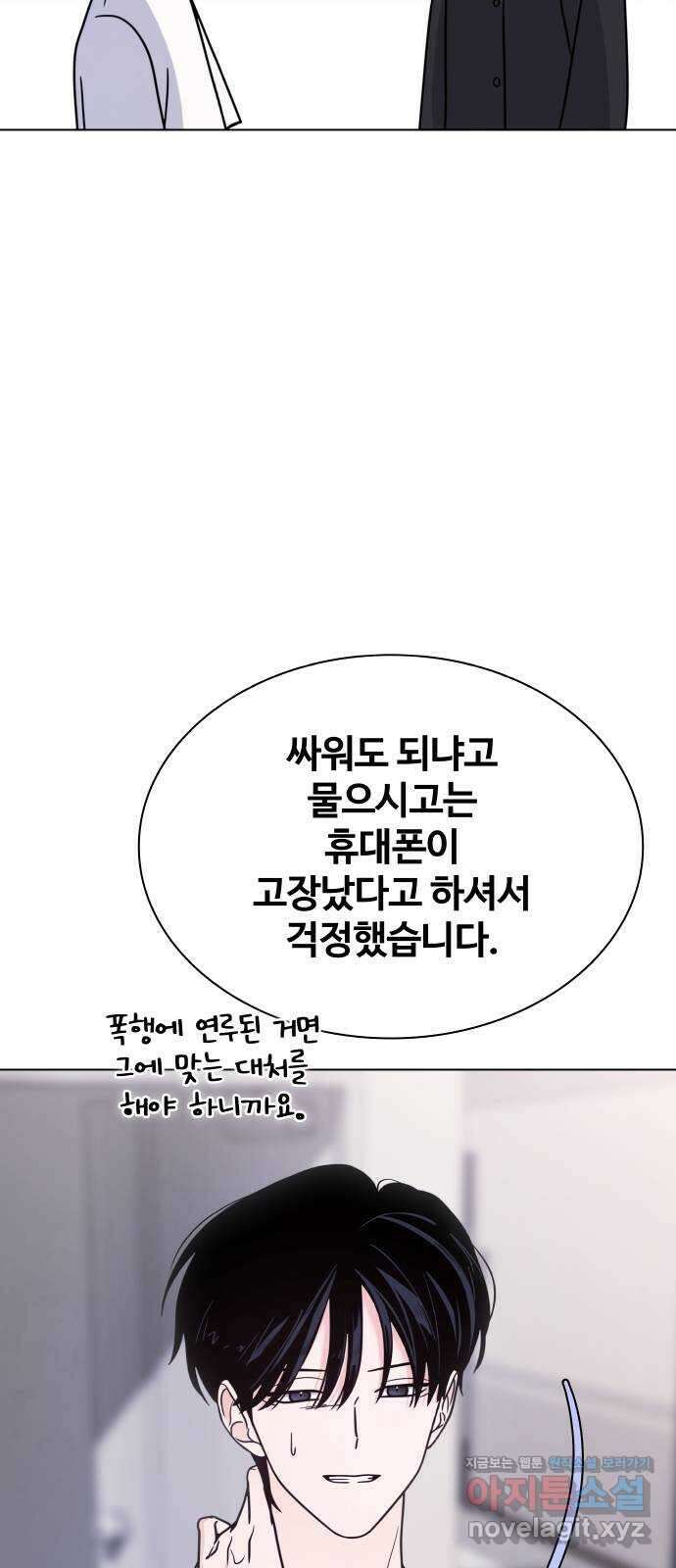 키스는 자기 전에 34화 14