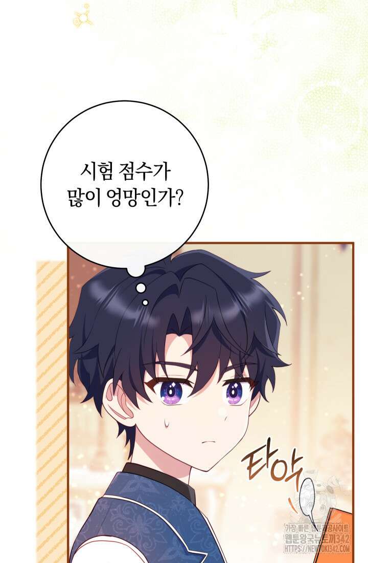 집착 서브 남주의 소꿉친구가 되었습니다 9화 3