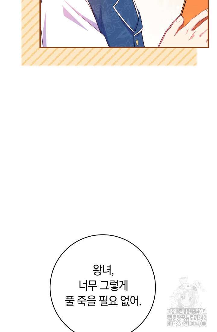 집착 서브 남주의 소꿉친구가 되었습니다 9화 4