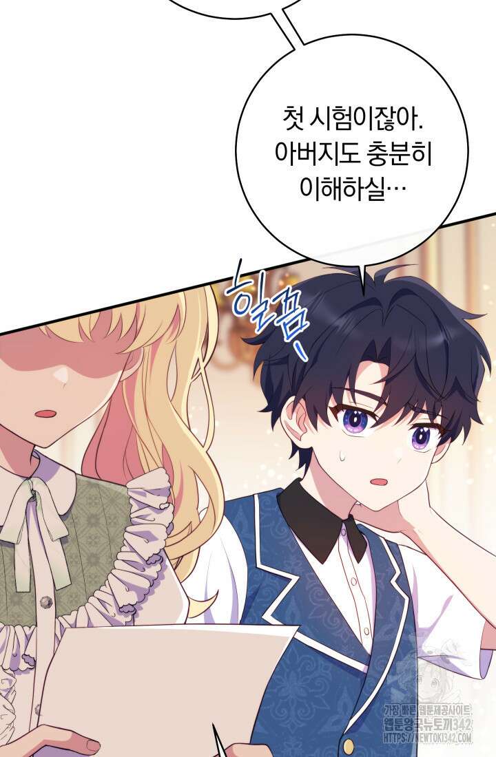 집착 서브 남주의 소꿉친구가 되었습니다 9화 5