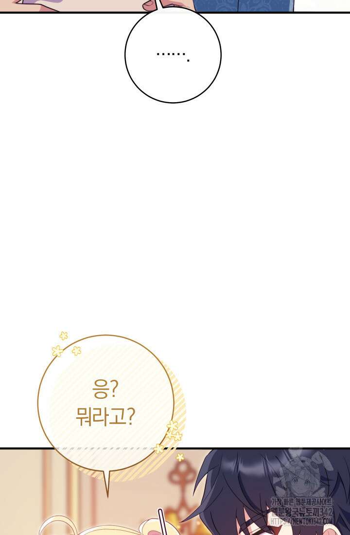 집착 서브 남주의 소꿉친구가 되었습니다 9화 6